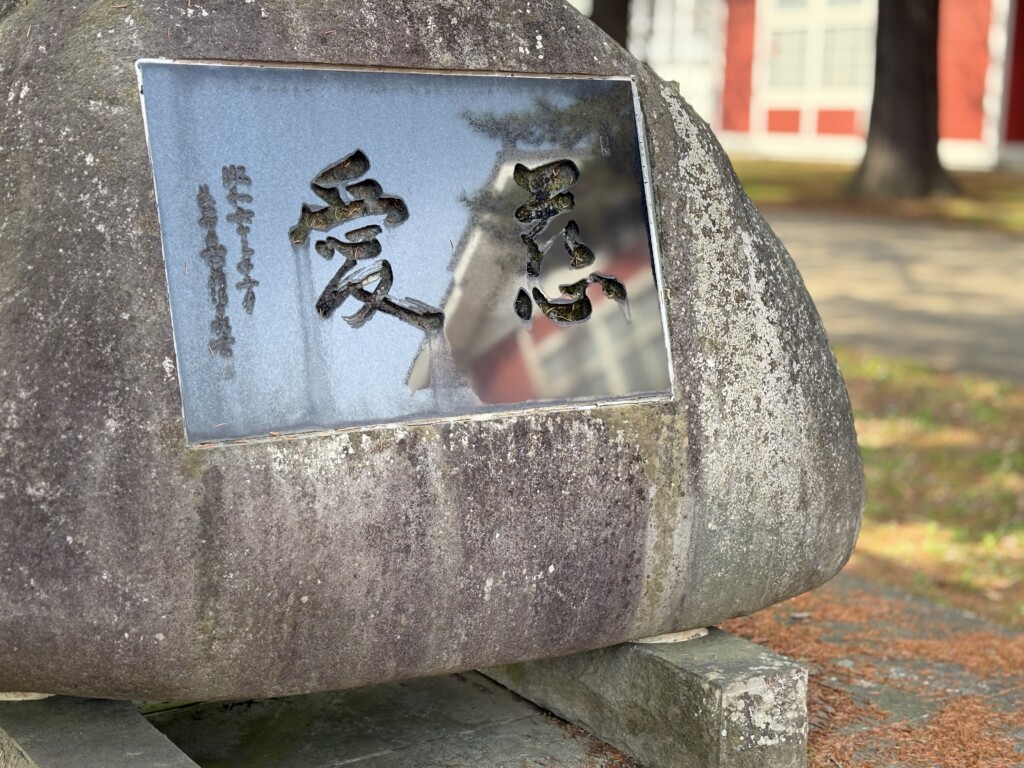 長井小学校第一校舎　石碑