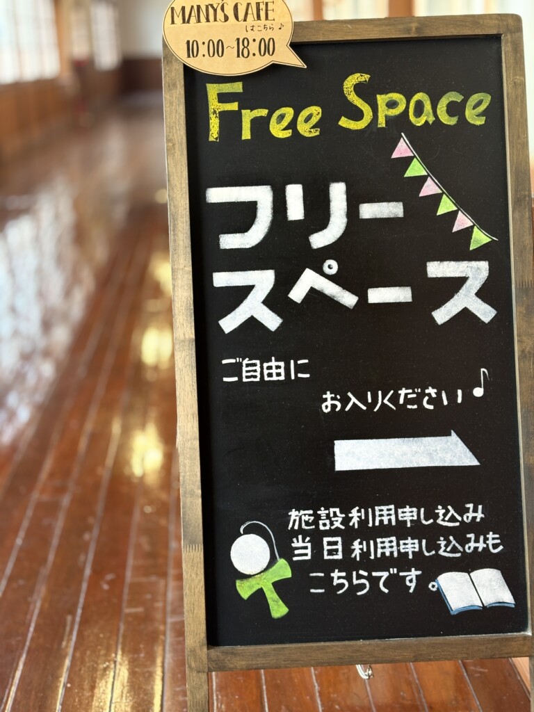 フリースペース