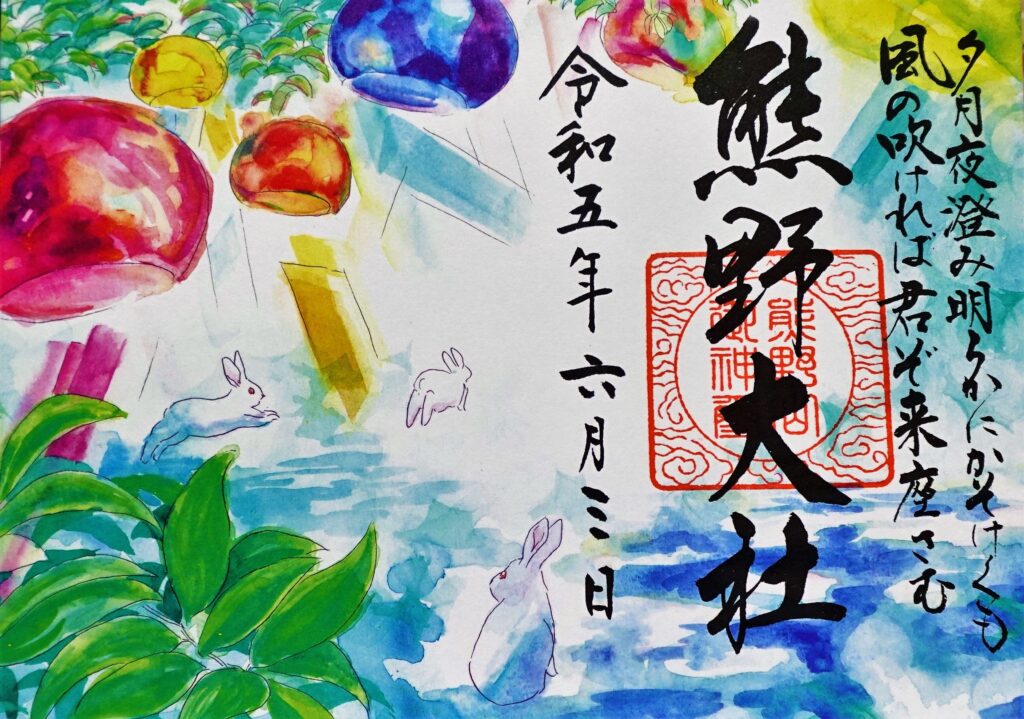 熊野大社　御朱印