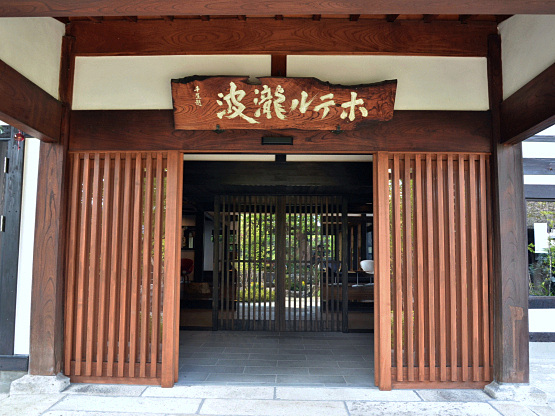 山形座滝波 看板