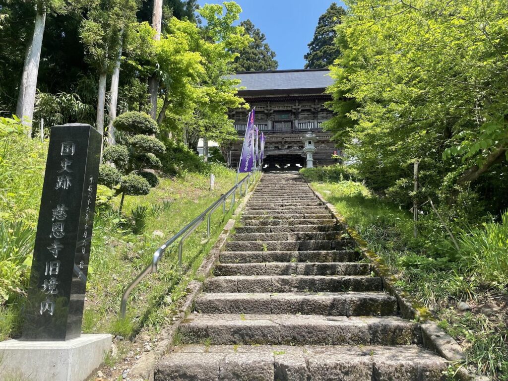 本山慈恩寺　バリアフリーの石階段
