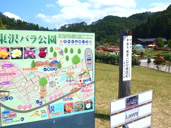 東沢バラ公園内の地図
