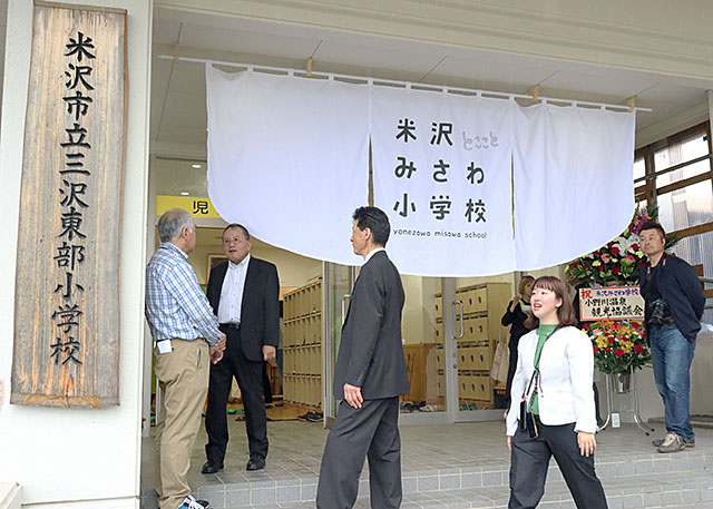 みさわ小学校　開校写真