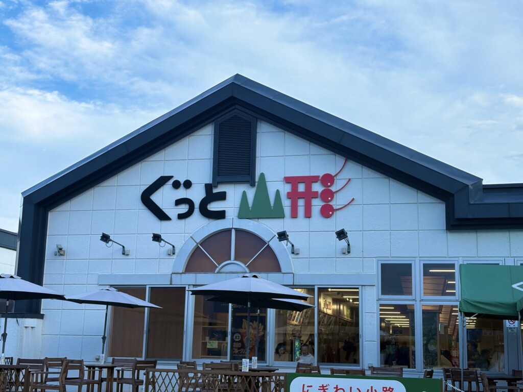 ぐっと山形外観