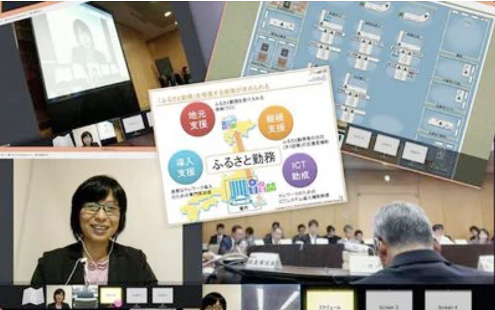 ふるさと勤務の会議